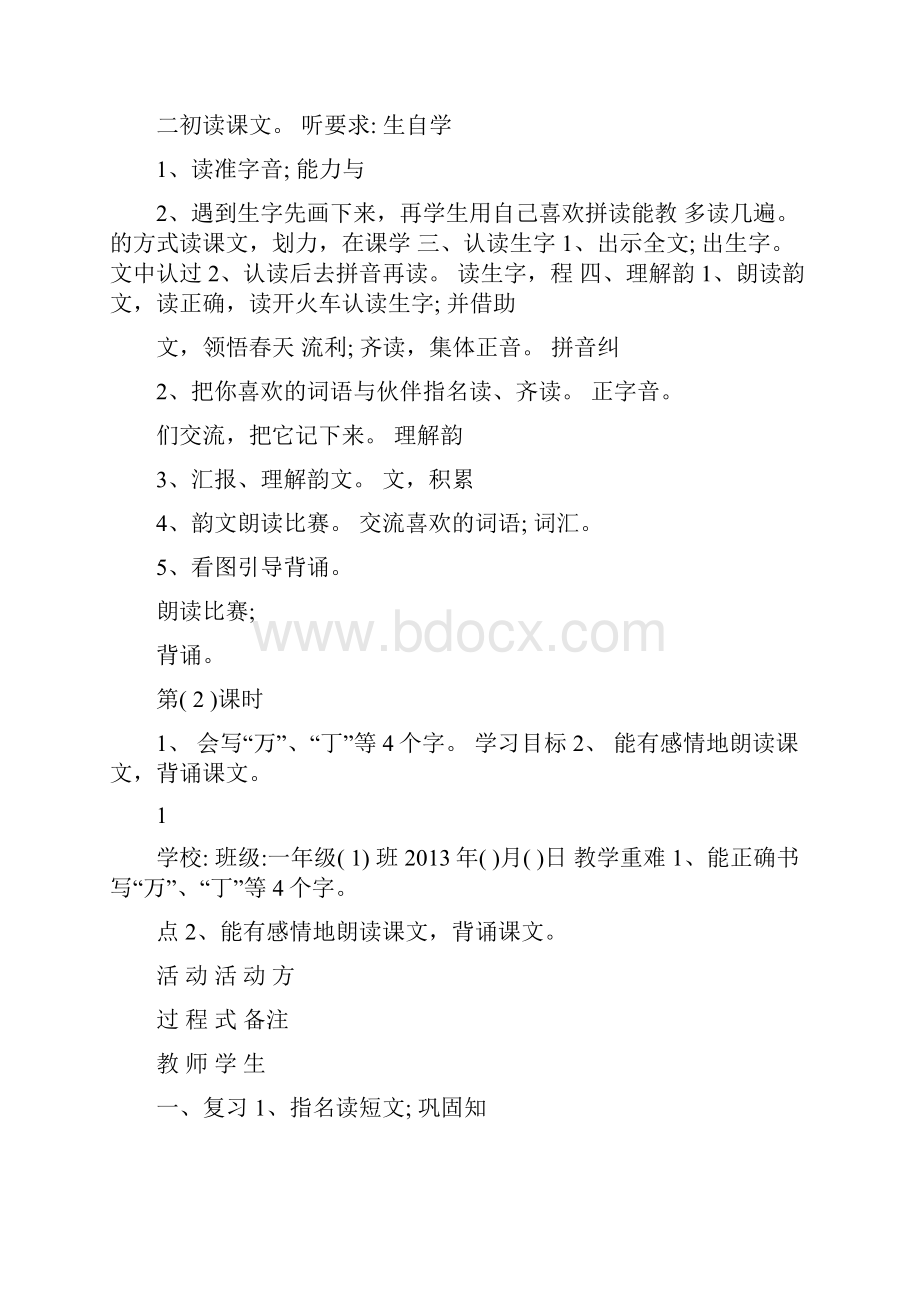 最新人教版一年级语文下册导学案表格式教案全册名师优秀教案Word文档格式.docx_第2页