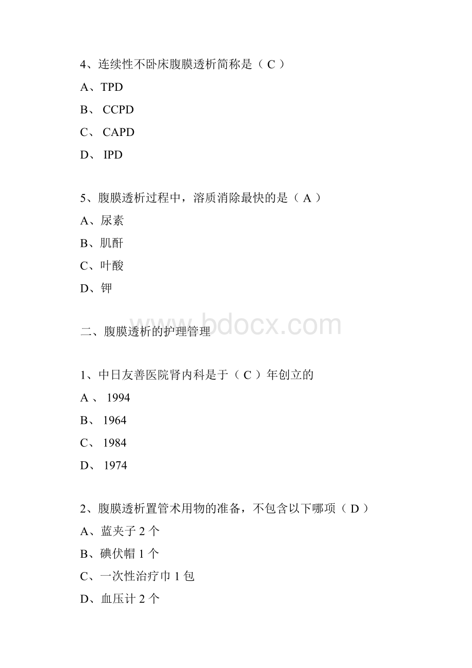 华医网持续教育答案护理.docx_第2页