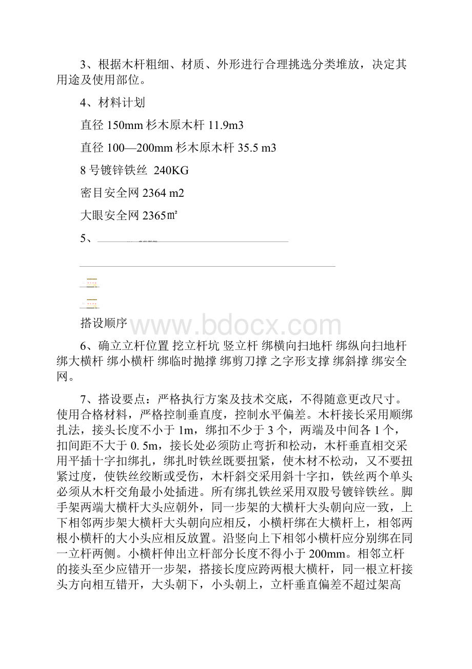 芦花庄园三期变压器高压线防护方案含计算式Word下载.docx_第3页