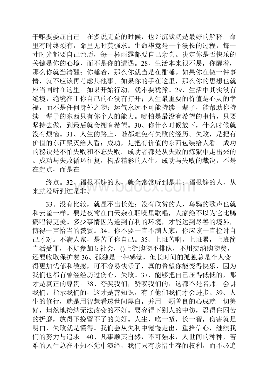 安慰工作烦恼的话.docx_第3页