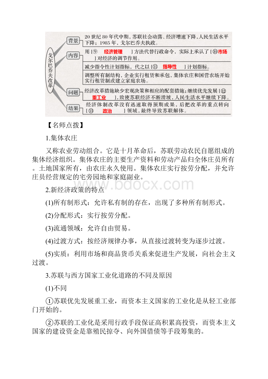 高考历史真题汇编经济史考点精练18 苏联的经济政策及改革解析版Word文档下载推荐.docx_第3页