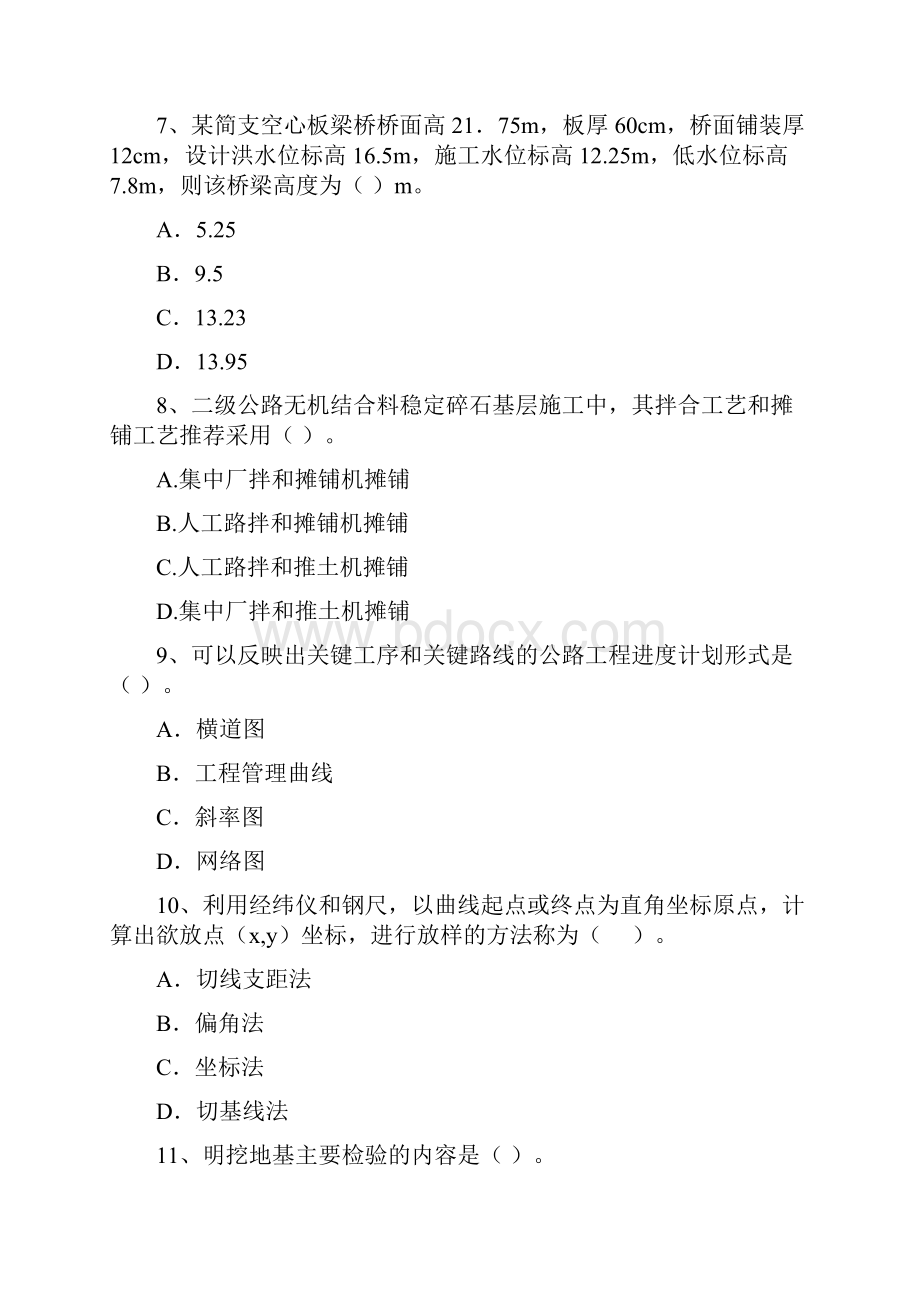 全国版二级建造师《公路工程管理与实务》试题C卷 附解析.docx_第3页