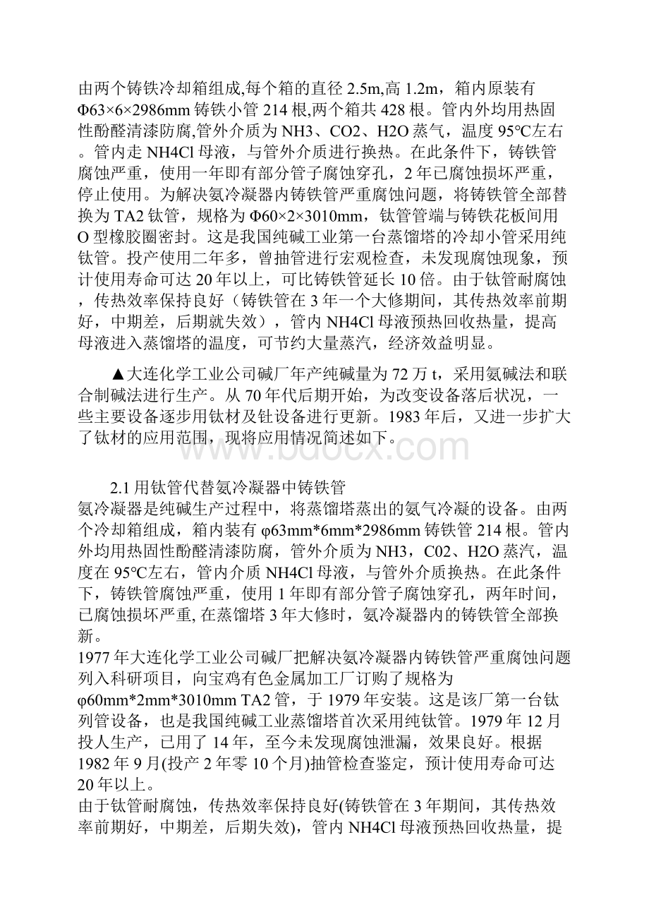 钛及钛合金的防腐应用文档格式.docx_第3页