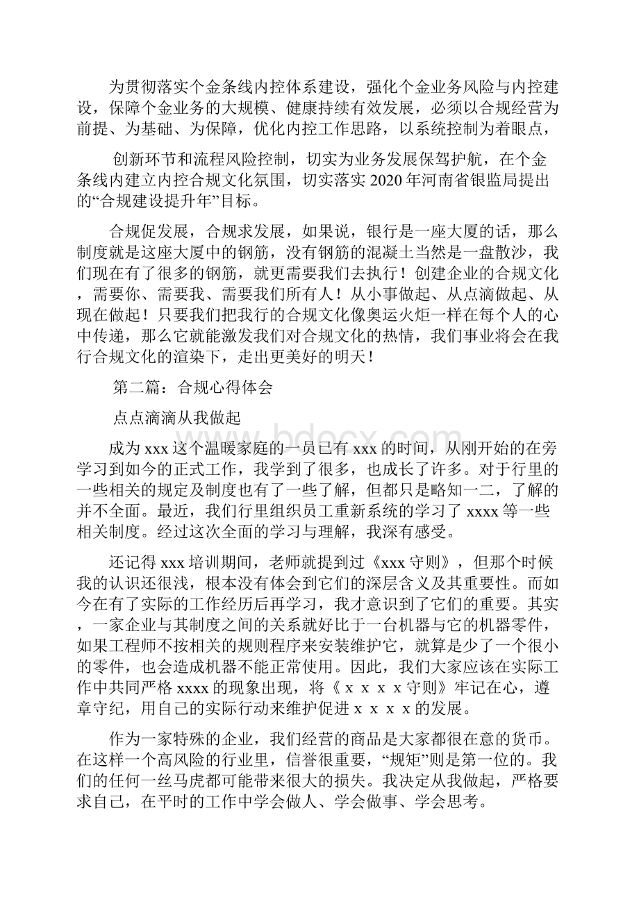 最新合规心得精选多篇Word文档格式.docx_第3页