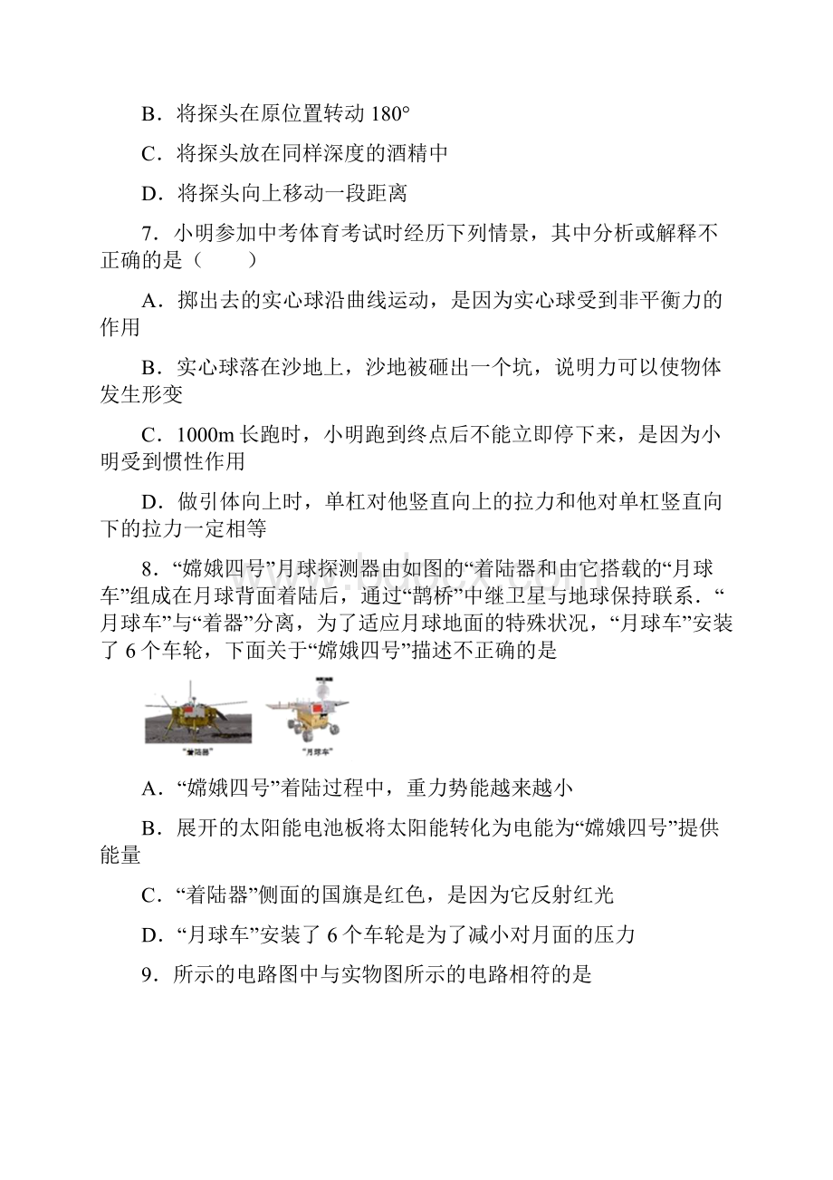 江苏省锡山中学中考三模物理试题Word格式.docx_第3页