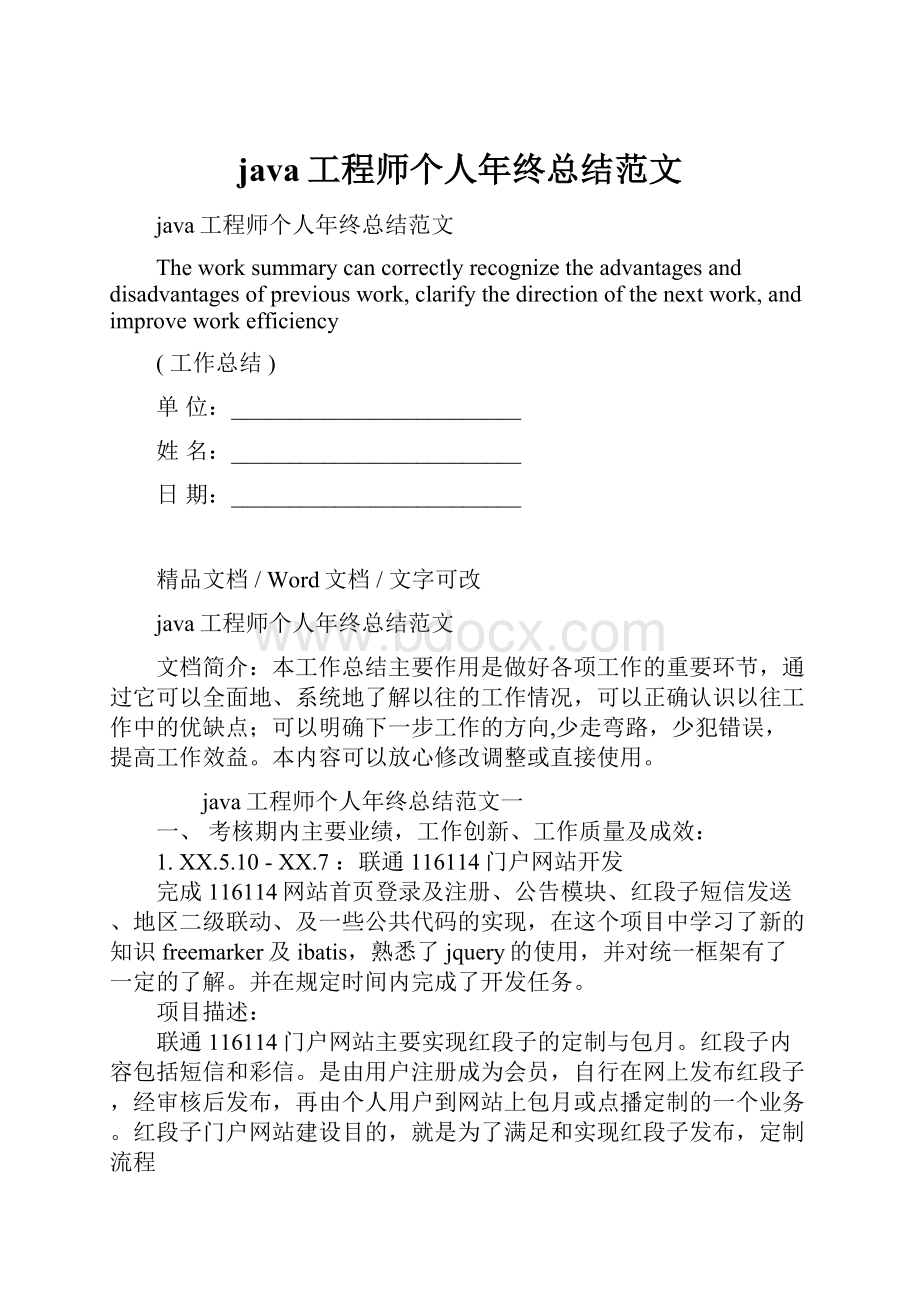 java工程师个人年终总结范文.docx_第1页