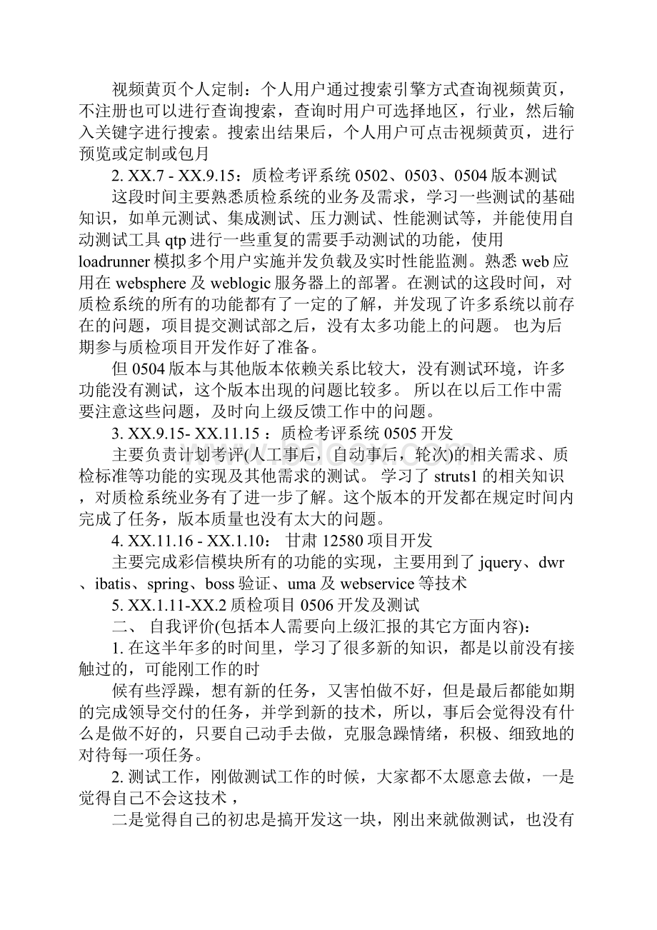 java工程师个人年终总结范文.docx_第2页