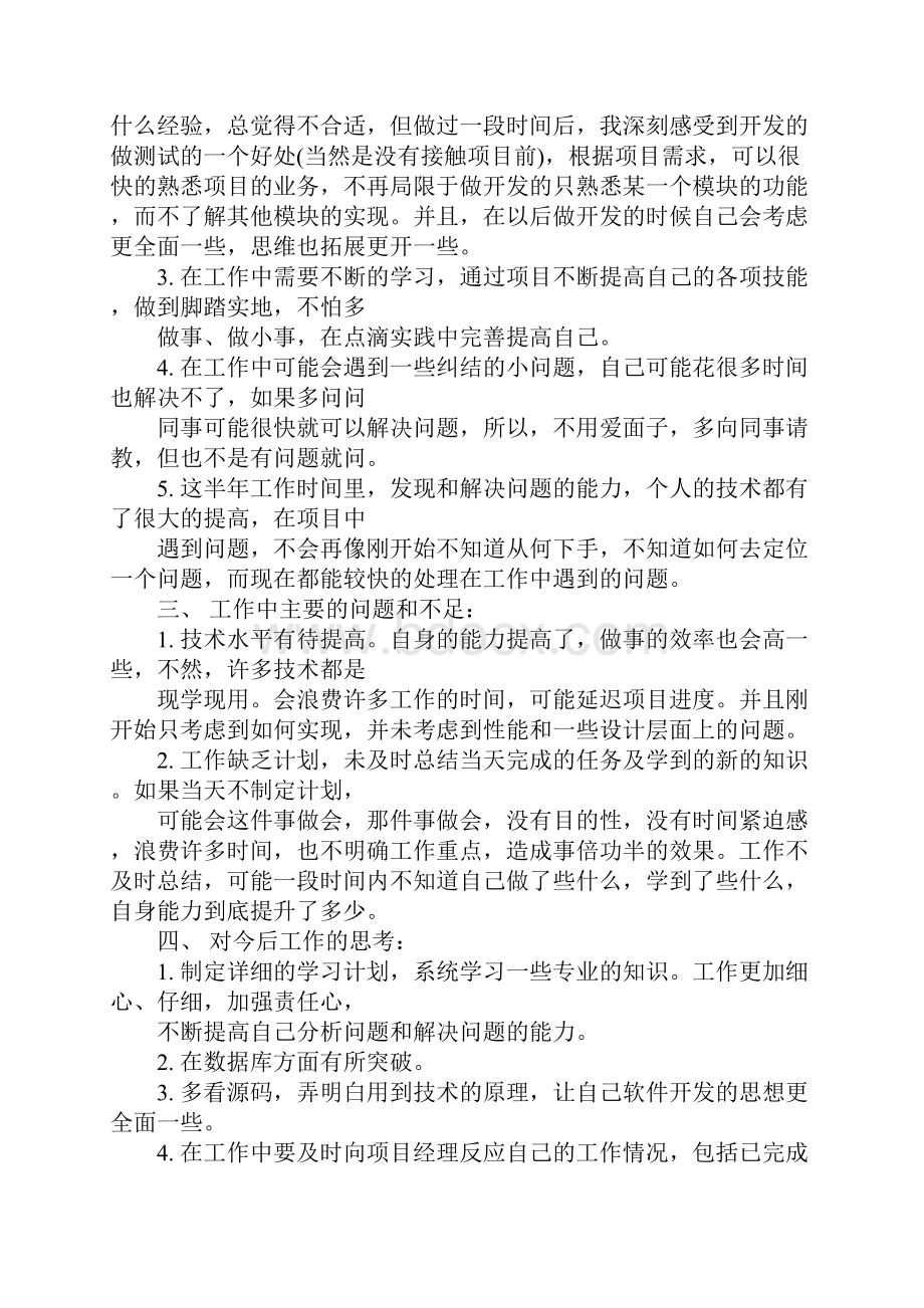 java工程师个人年终总结范文.docx_第3页