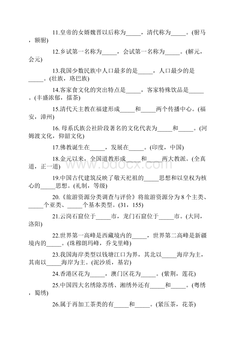 导游基础知识考试题及答案Word格式.docx_第2页