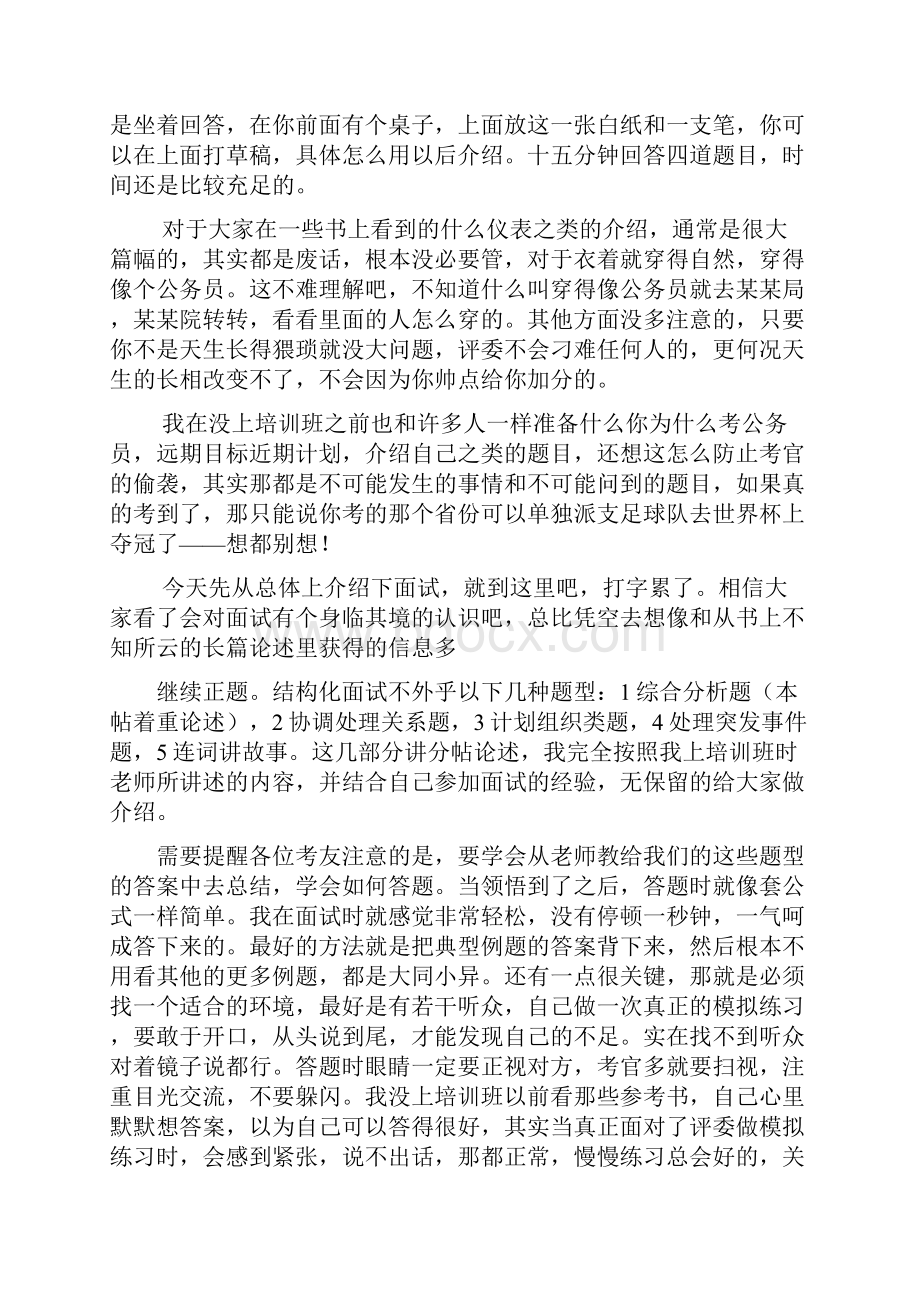 公务员面试培训技巧吐血推荐讲课教案.docx_第2页