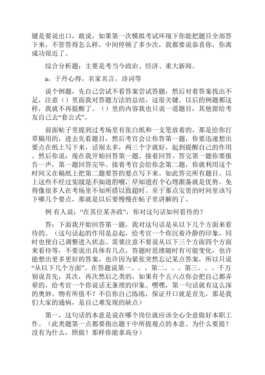 公务员面试培训技巧吐血推荐讲课教案.docx_第3页