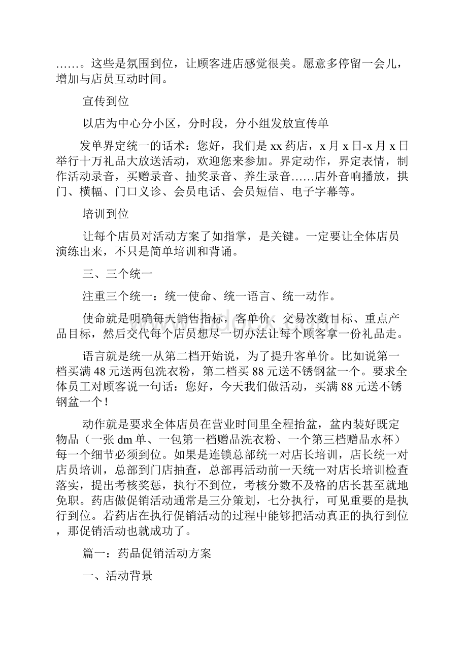 连锁药店促销方案.docx_第2页