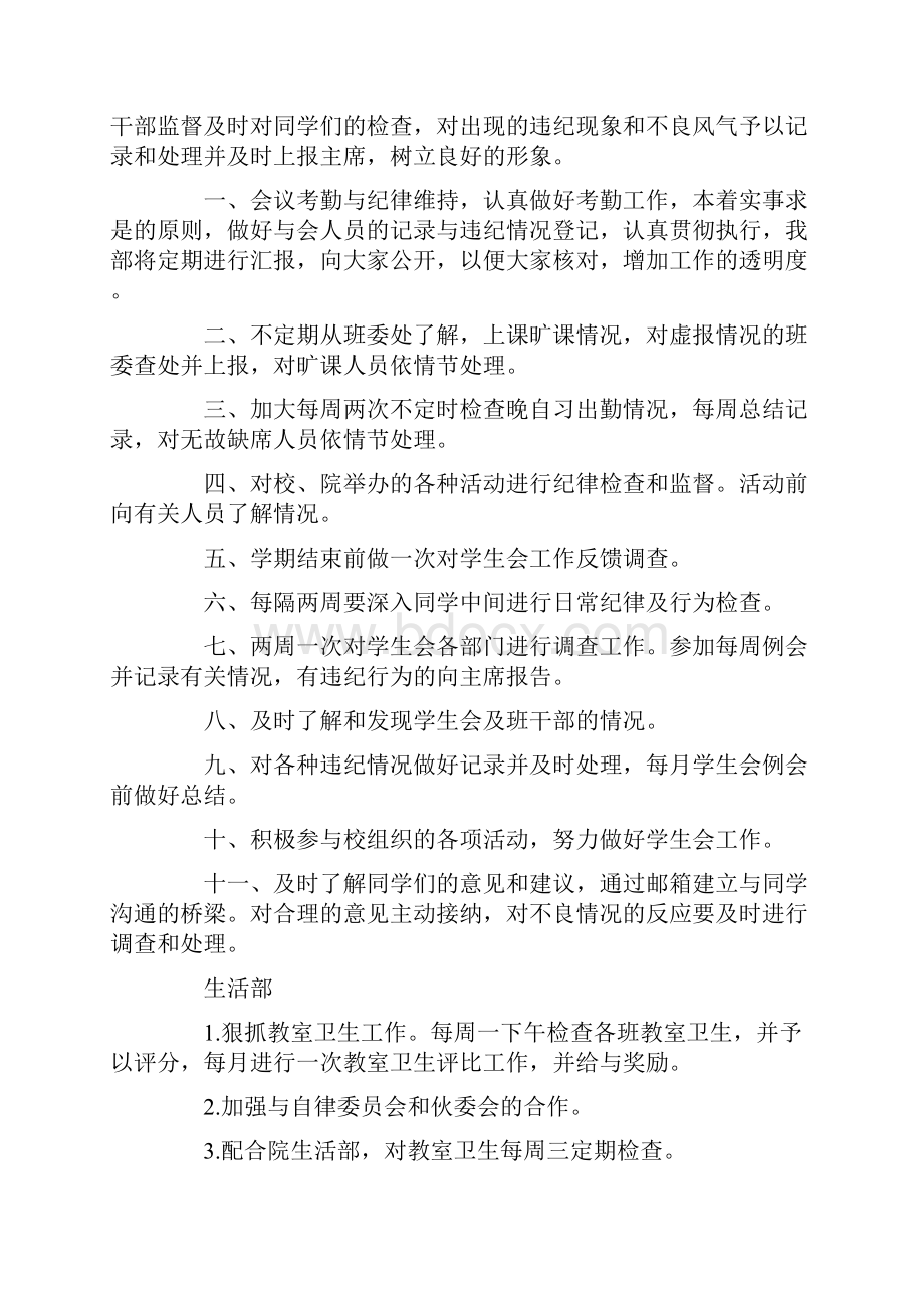 在提高工作质量的同时提高工作效率精品Word文档格式.docx_第3页