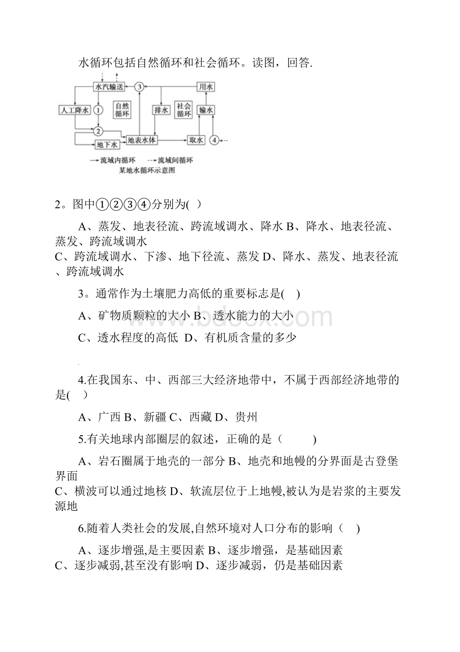 河北省鸡泽县高二地理下学期期末考试试题整理文档格式.docx_第2页