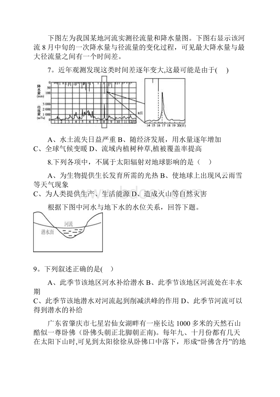 河北省鸡泽县高二地理下学期期末考试试题整理文档格式.docx_第3页