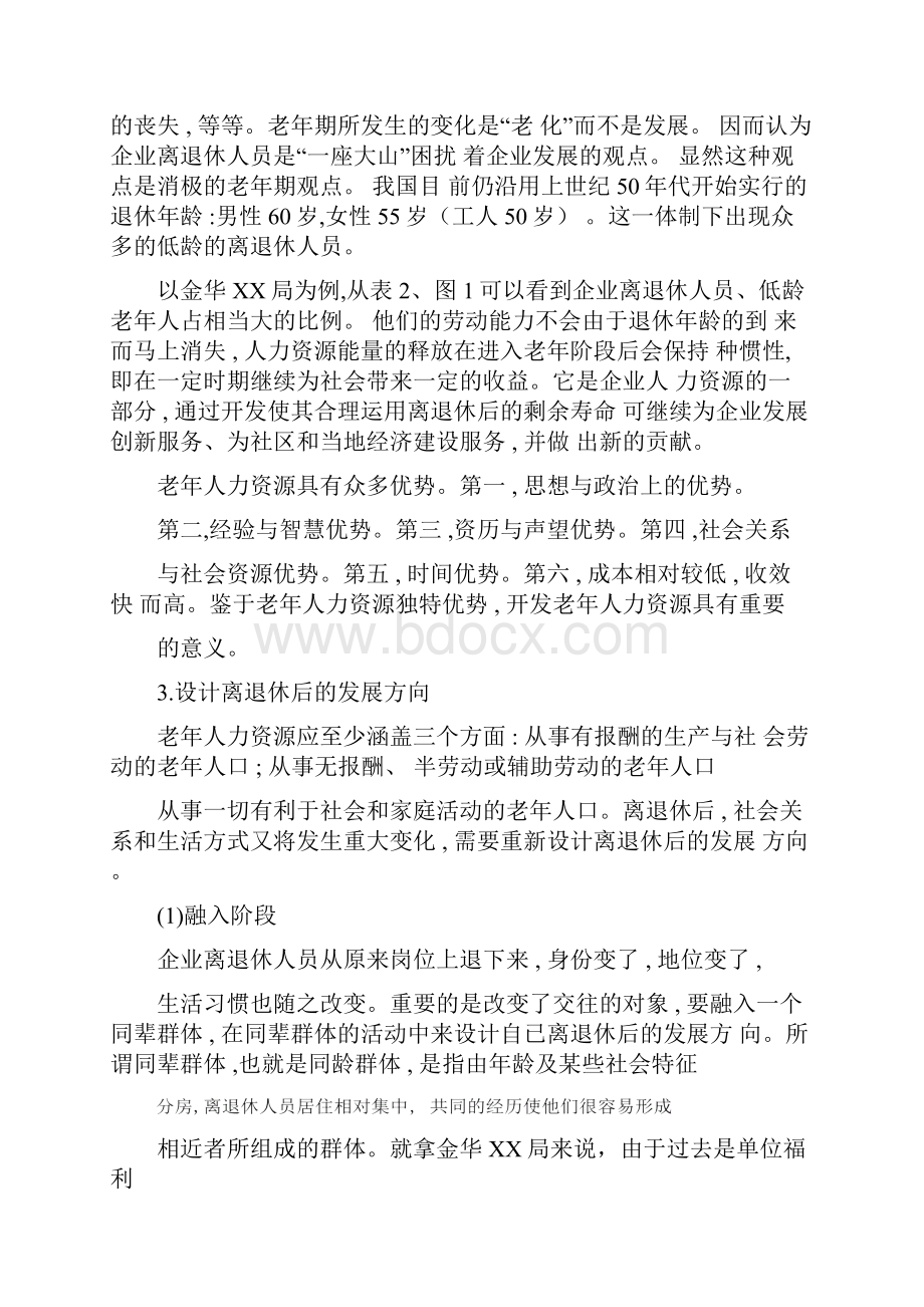 企业老年人力资源开发与利用精选文档Word下载.docx_第2页