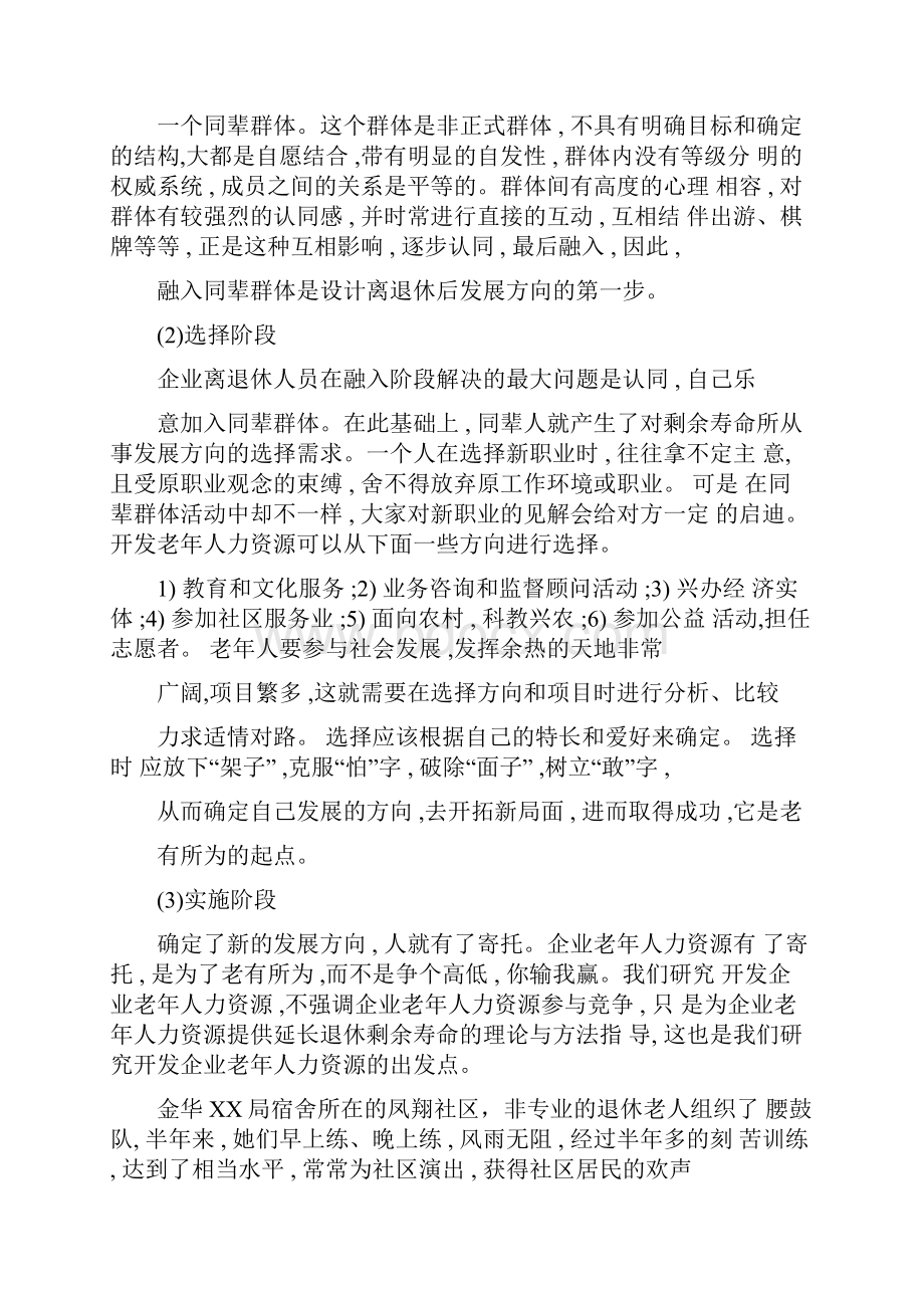 企业老年人力资源开发与利用精选文档Word下载.docx_第3页