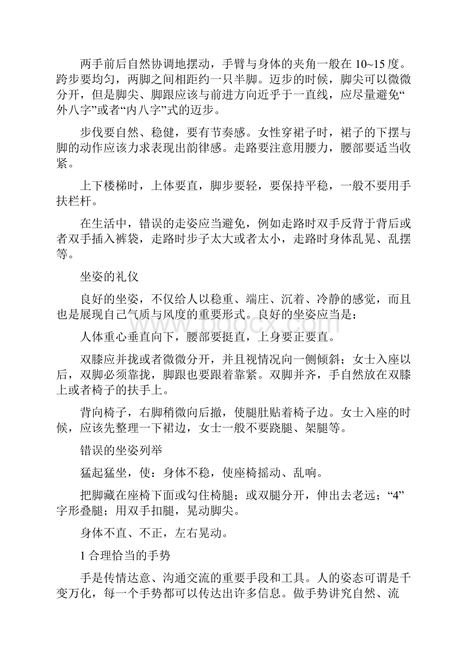 仪态礼仪Word文档格式.docx_第2页