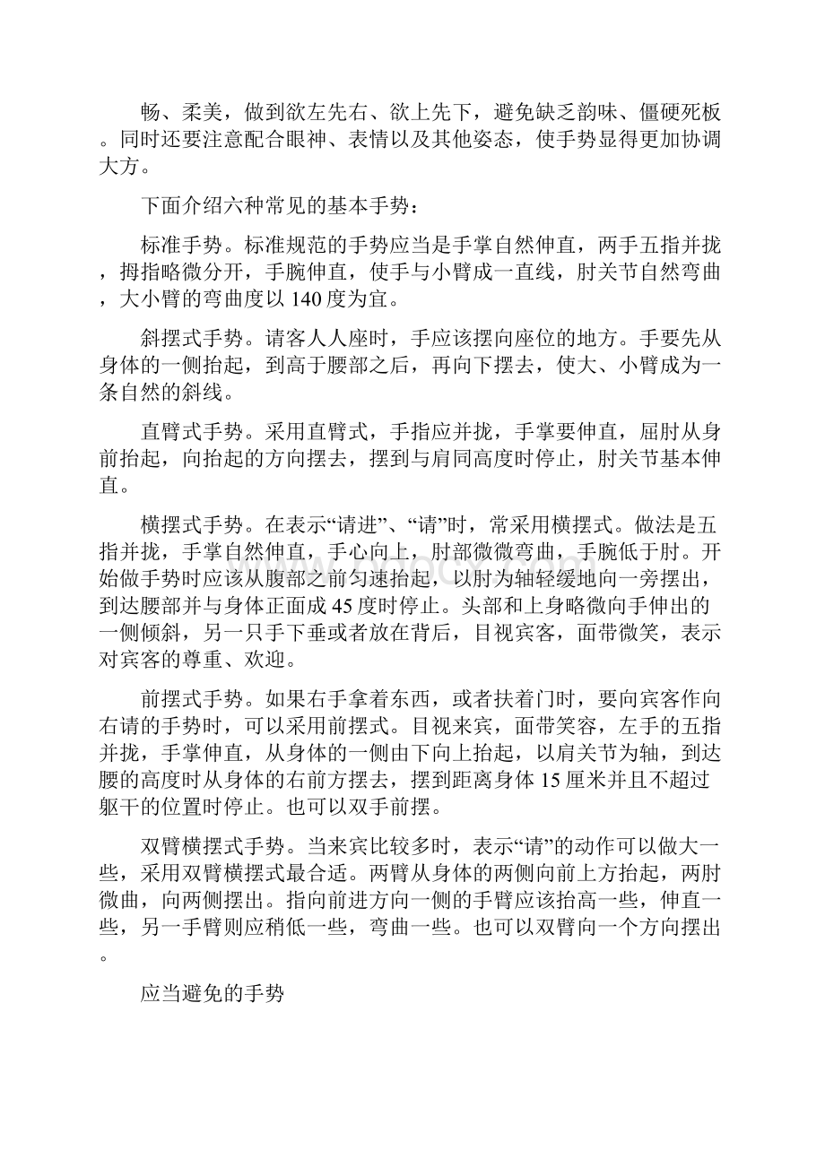 仪态礼仪Word文档格式.docx_第3页