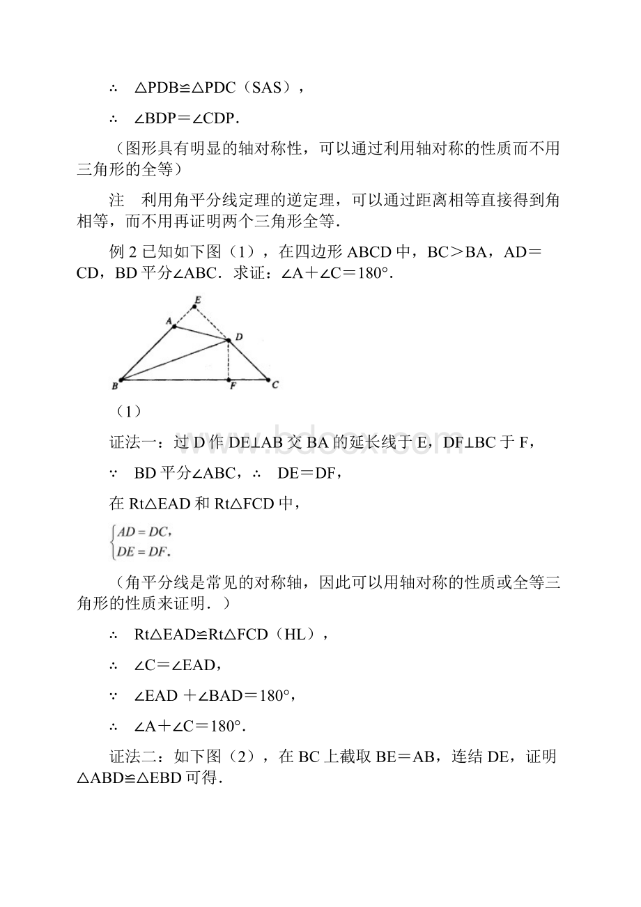 轴对称图形典型例题.docx_第2页