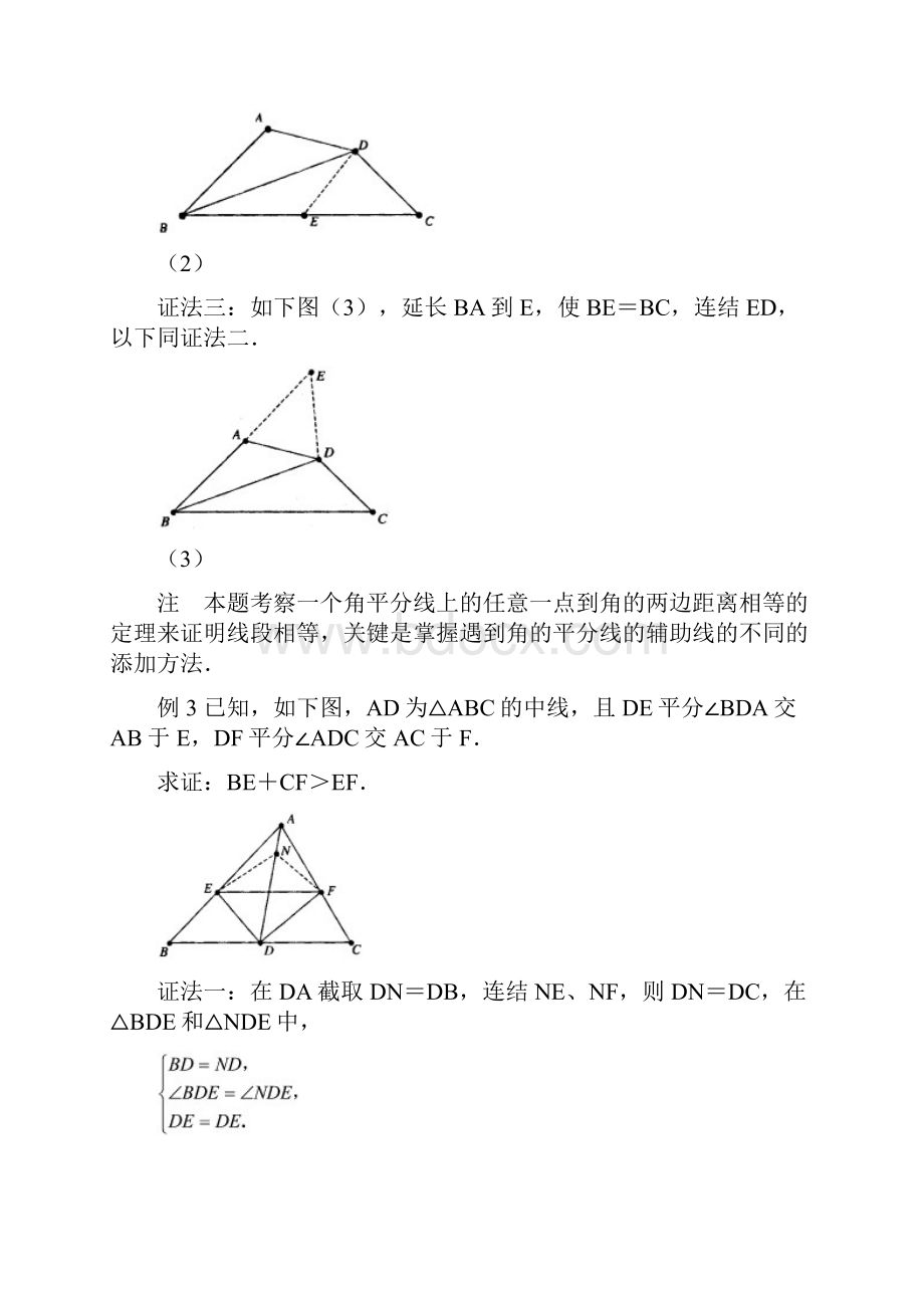 轴对称图形典型例题.docx_第3页