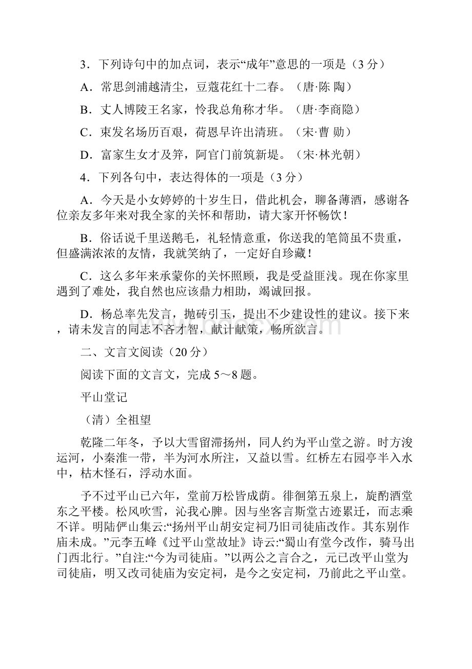 江苏省南京市盐城市届高三第一次模拟考试语文Word版含问题详解.docx_第2页