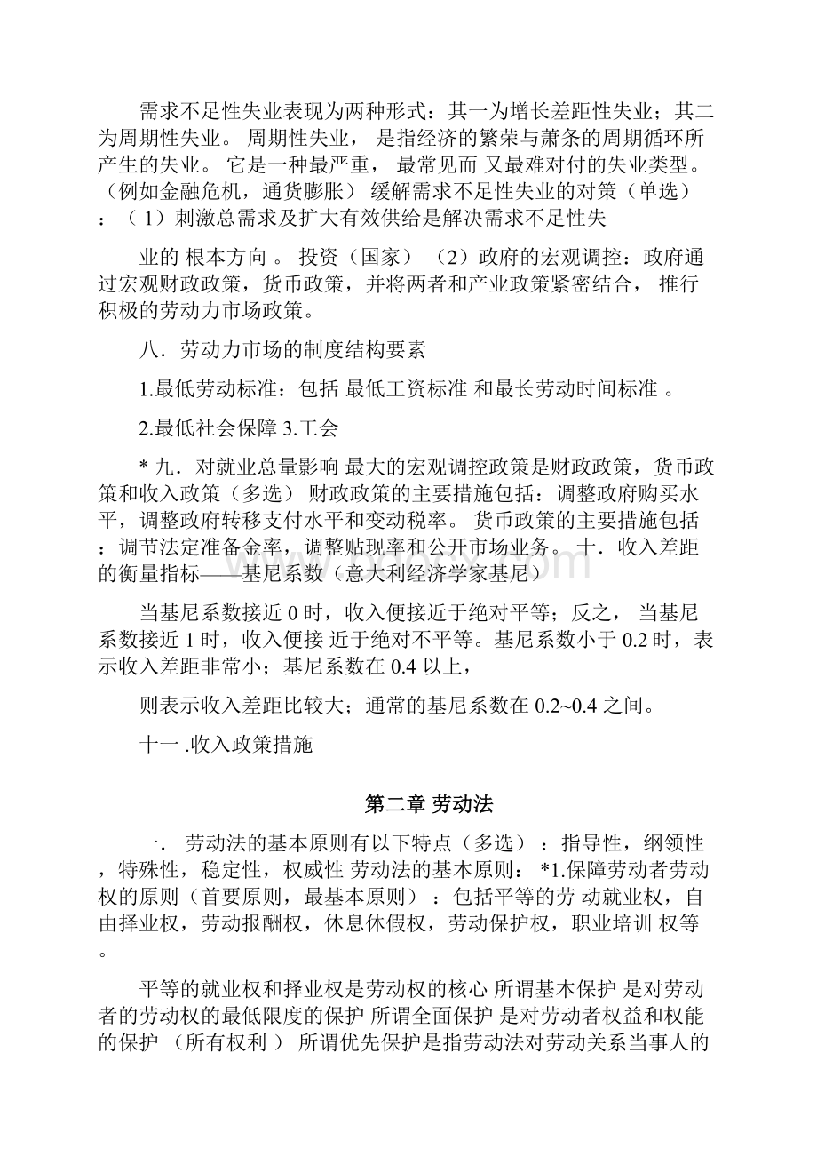 人力资源四级知识点总结吐血推荐.docx_第2页