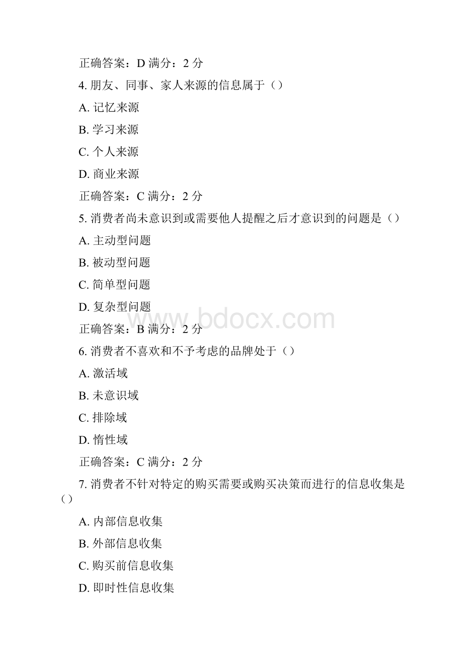 12秋学期消费者行为学在线作业.docx_第2页