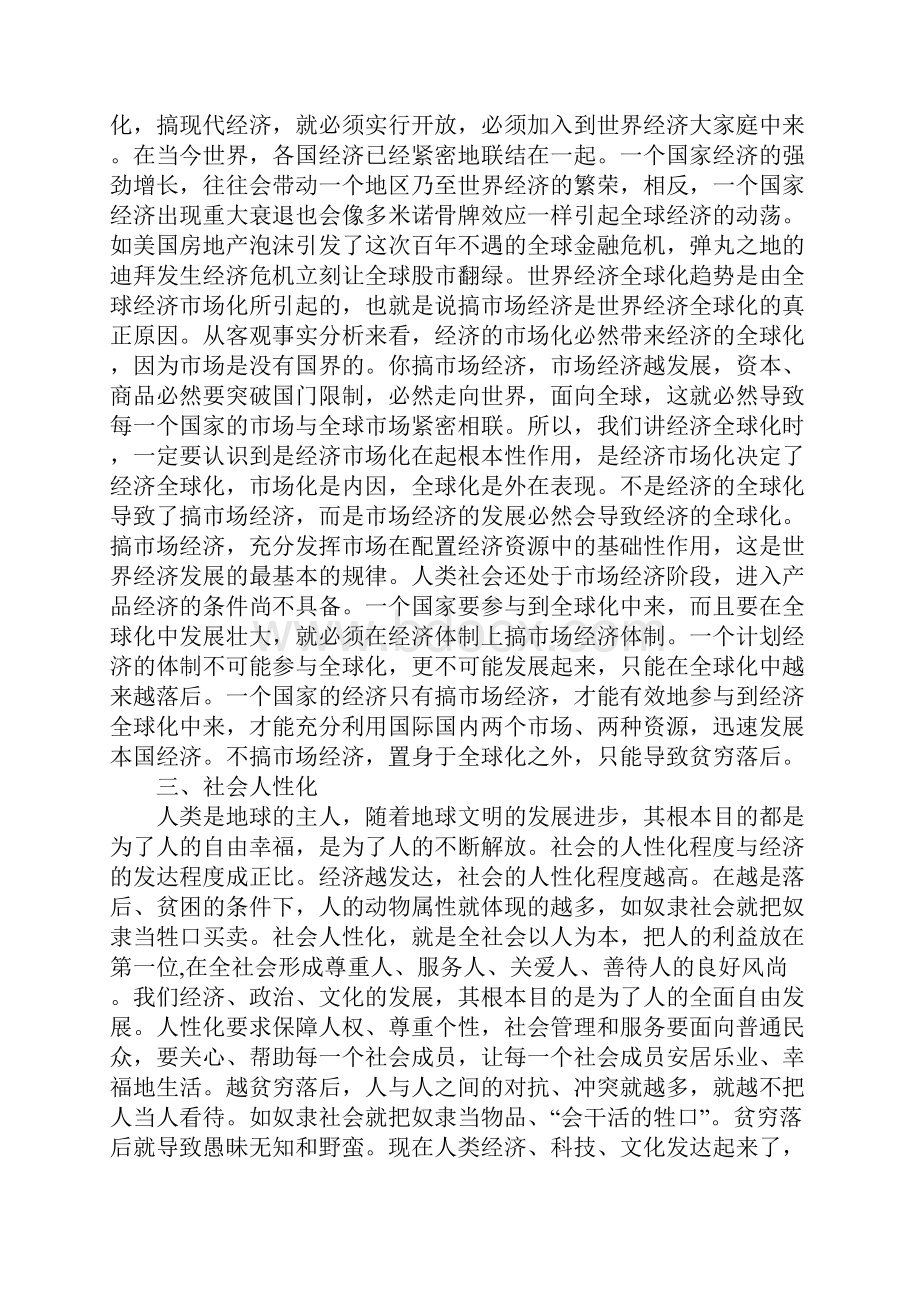 世界政治民主化发展Word格式文档下载.docx_第2页