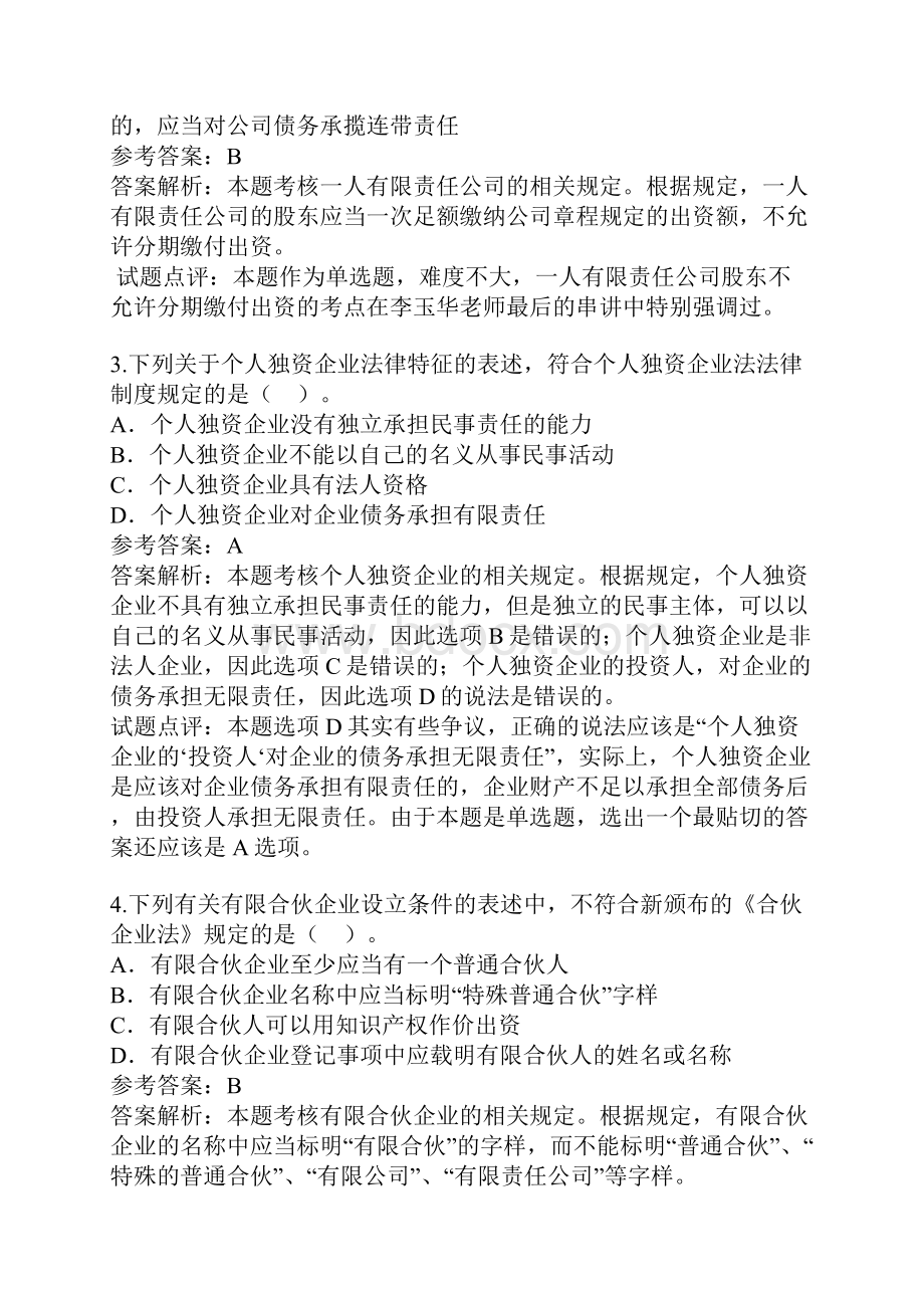 中级会计职称考试《经济法》试题及答案.docx_第2页