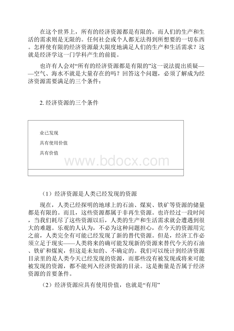 管理经济学.docx_第2页