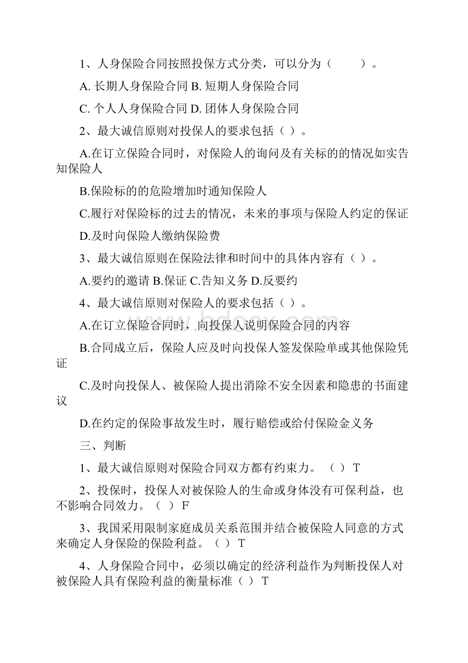 人身保险题库.docx_第2页