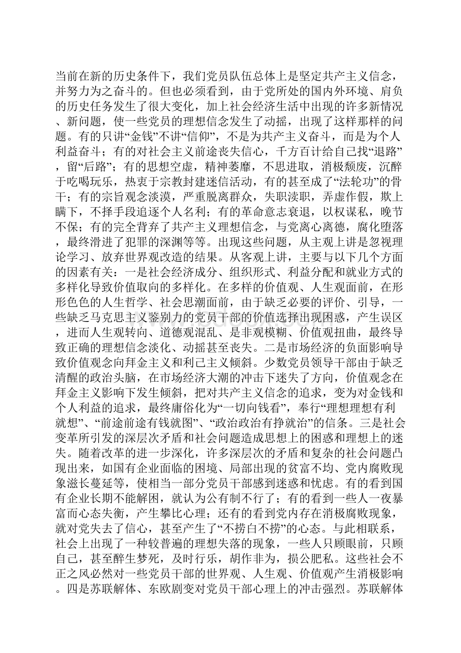 集中学习发言共产党员要在政治上始终保持先进性.docx_第2页