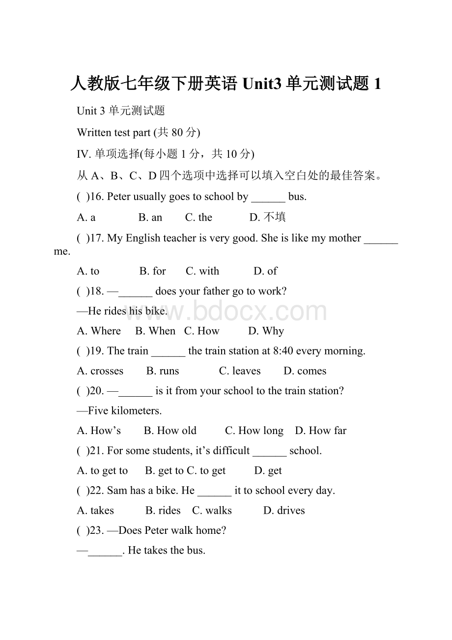 人教版七年级下册英语Unit3单元测试题1Word文件下载.docx