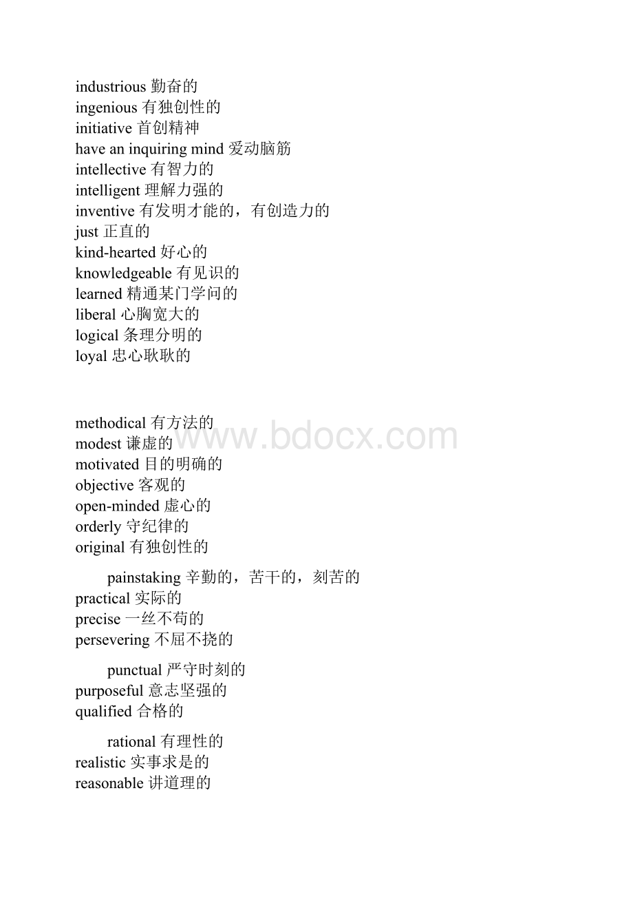 英语形容词分类大全之欧阳术创编Word文档下载推荐.docx_第3页