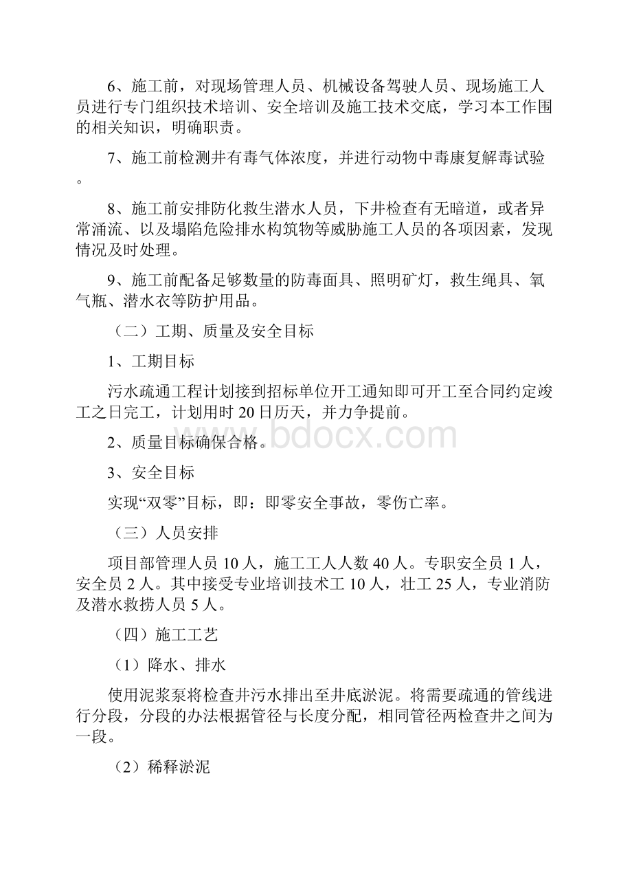 污水管道清淤方案文档格式.docx_第2页