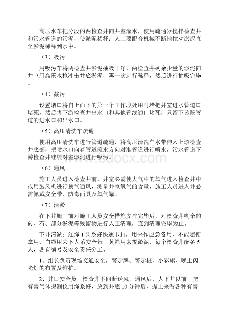 污水管道清淤方案文档格式.docx_第3页