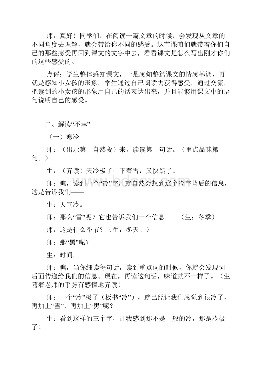 窦桂梅《卖火柴的小女孩》课堂实录.docx_第2页