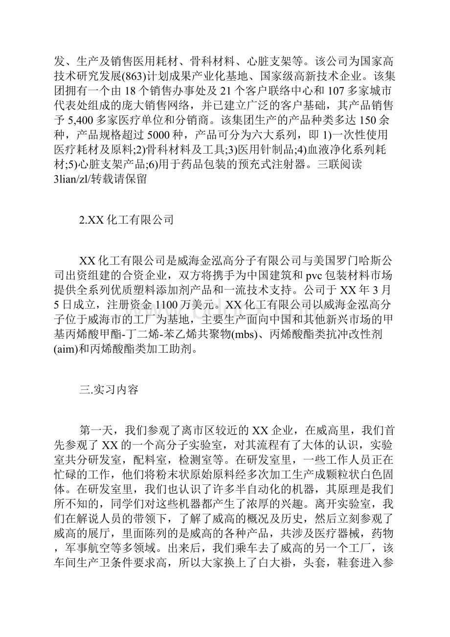 优秀材料科学与工程实习报告参考范文五篇.docx_第2页