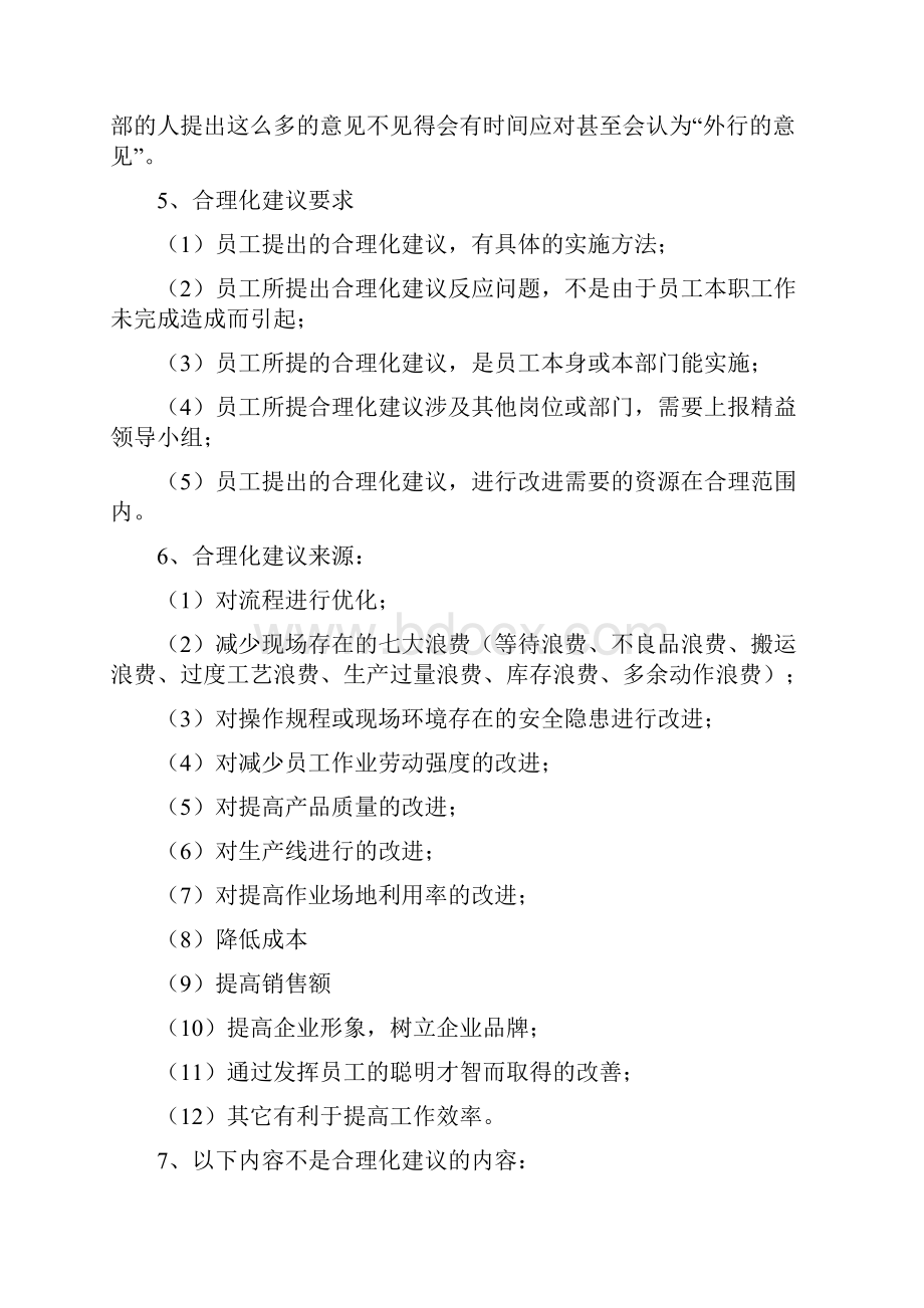 01精益管理合理化建议管理细则讲课稿.docx_第2页