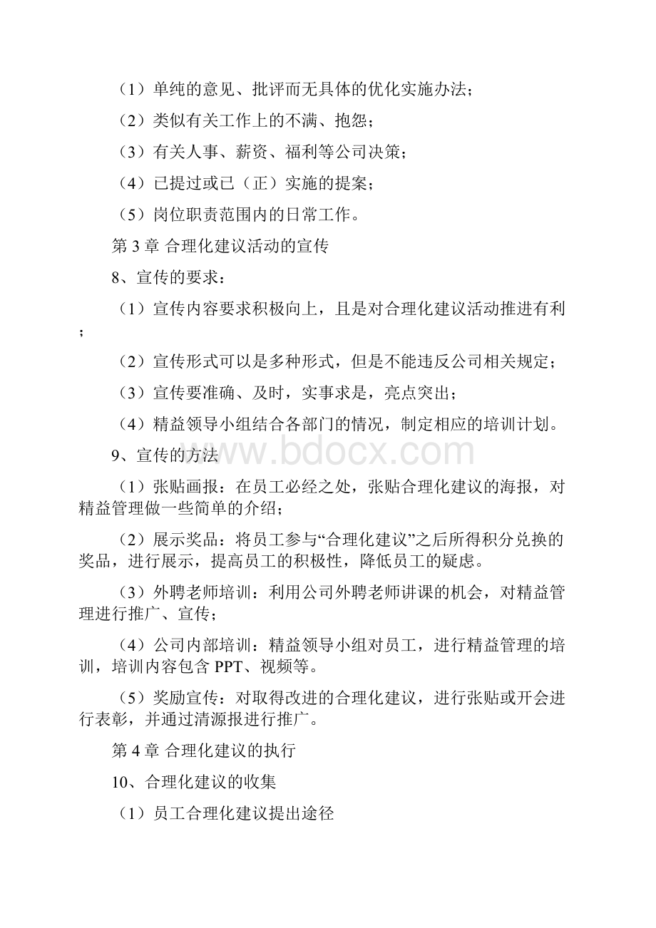 01精益管理合理化建议管理细则讲课稿.docx_第3页