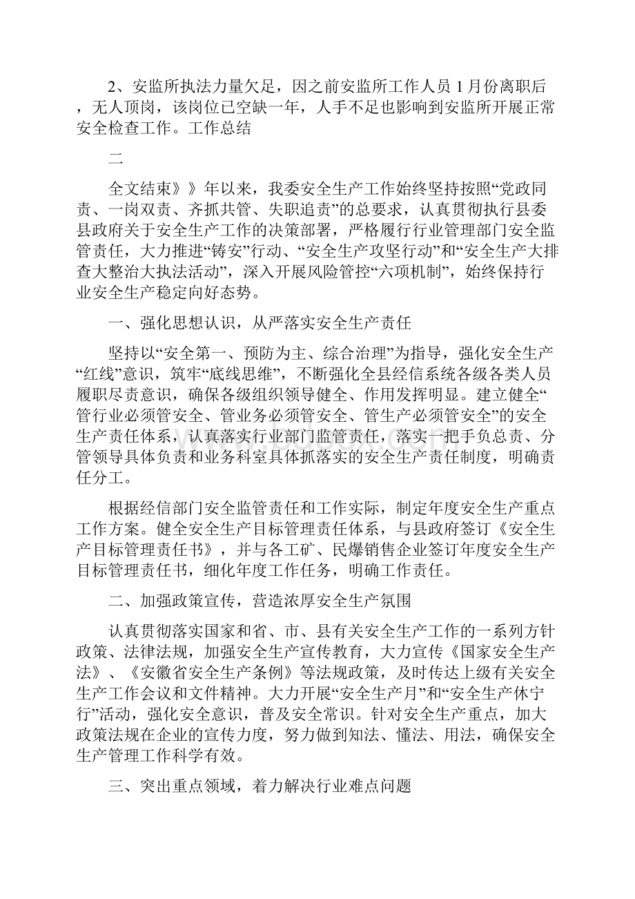 度个人工作总结Word文件下载.docx_第2页