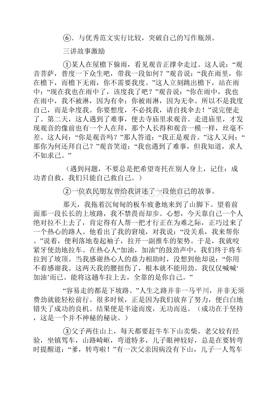 初二开学第一课教案三篇.docx_第2页