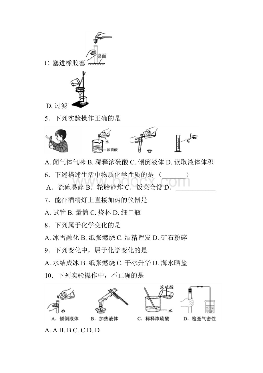 浙江省绍兴市越城区九年级化学上册 第一单元 走进化学.docx_第3页