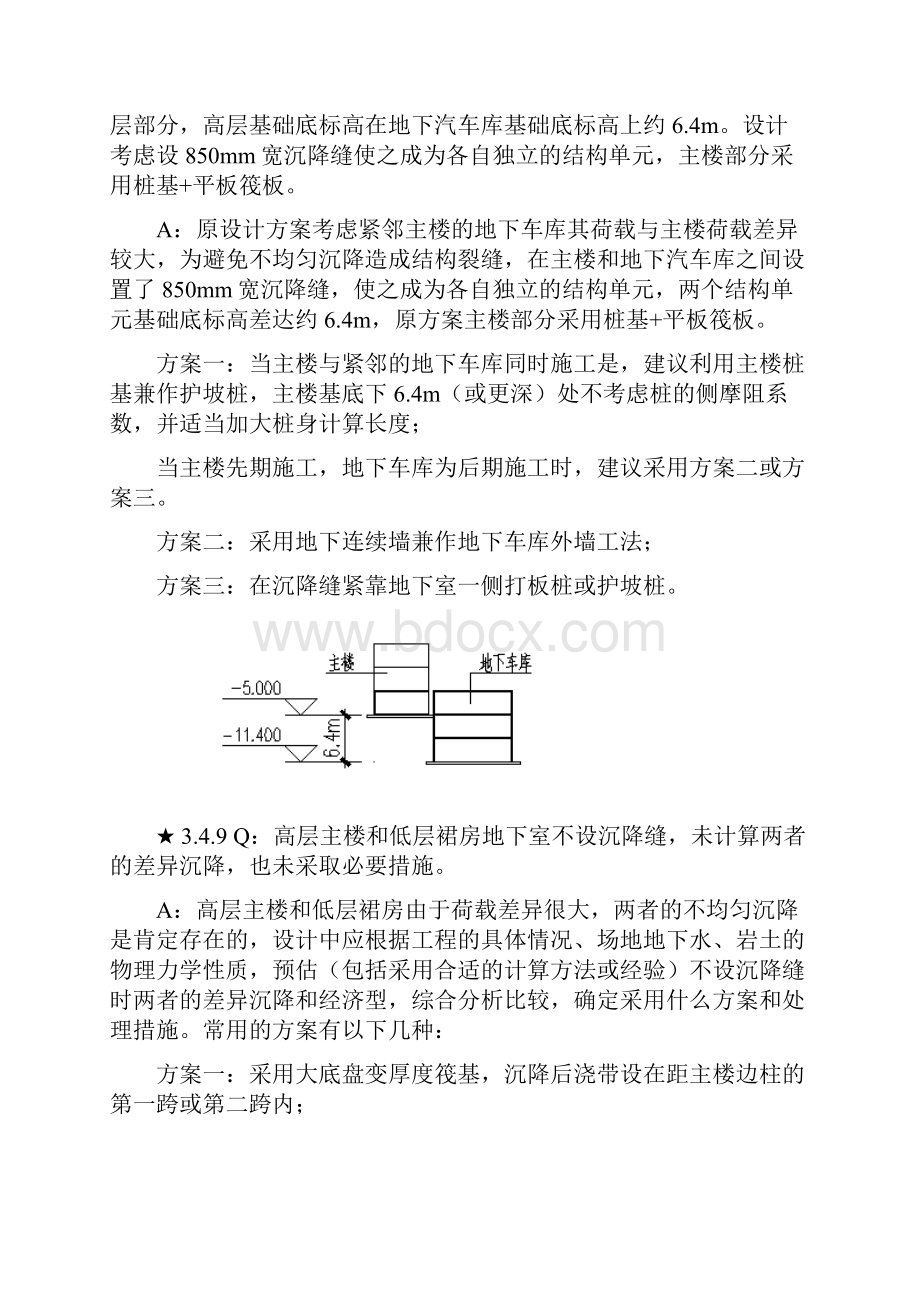 民用建筑工程设计常见问题分析及图示学习笔记.docx_第2页