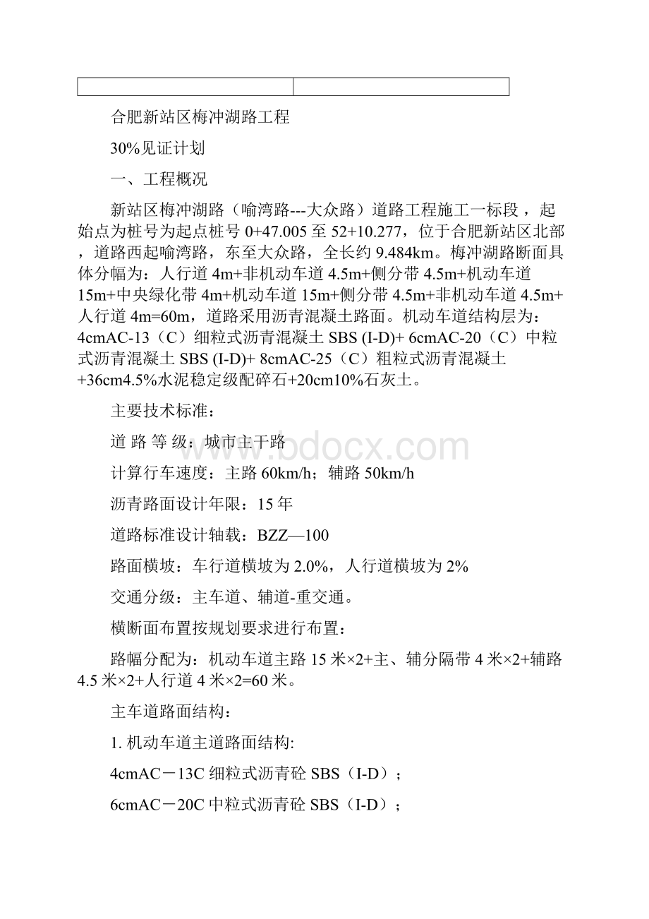 见证计划.docx_第2页