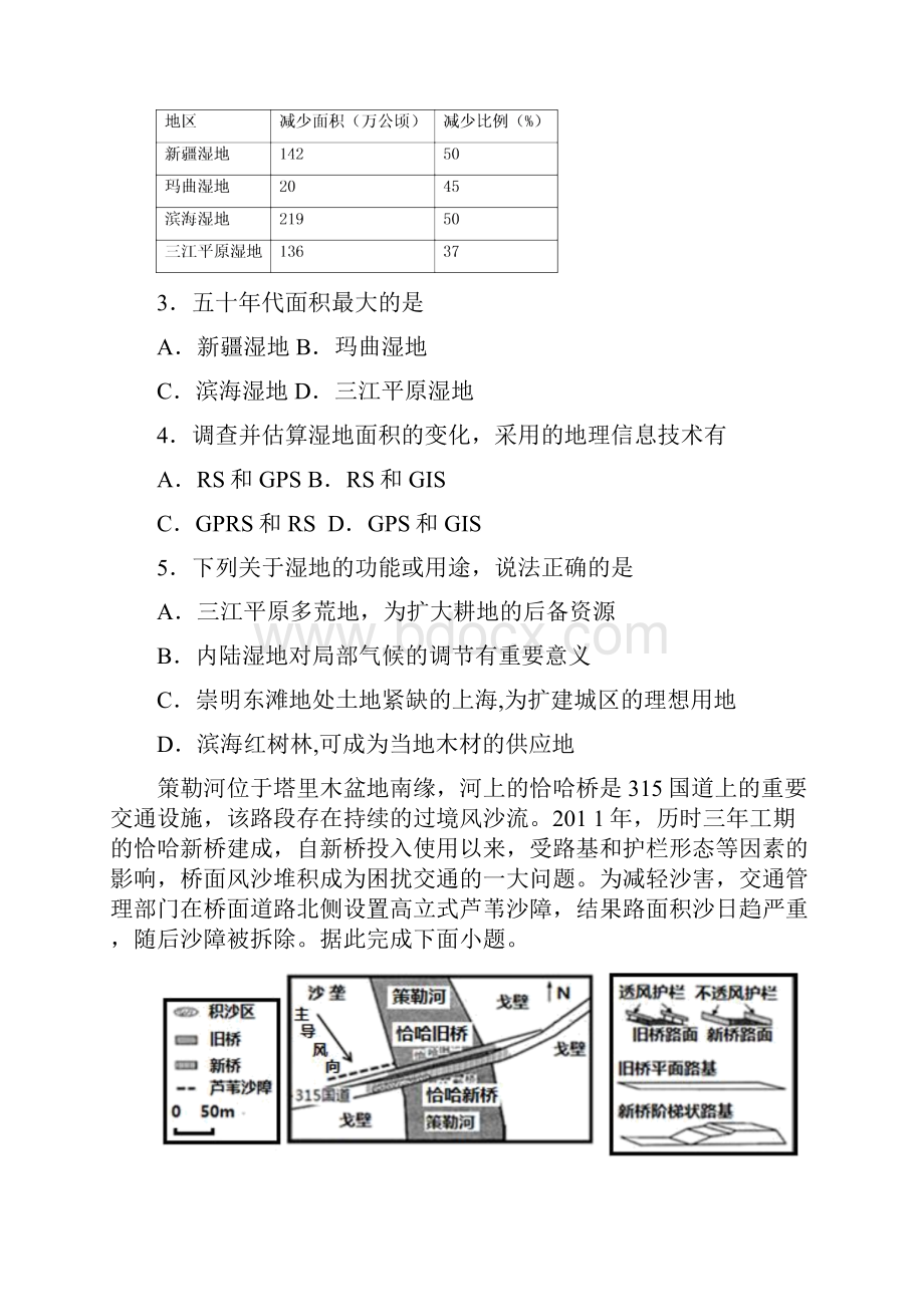 学年湖北省名师联盟高二上学期期末考试备考精编金卷A地理试题解析版.docx_第2页