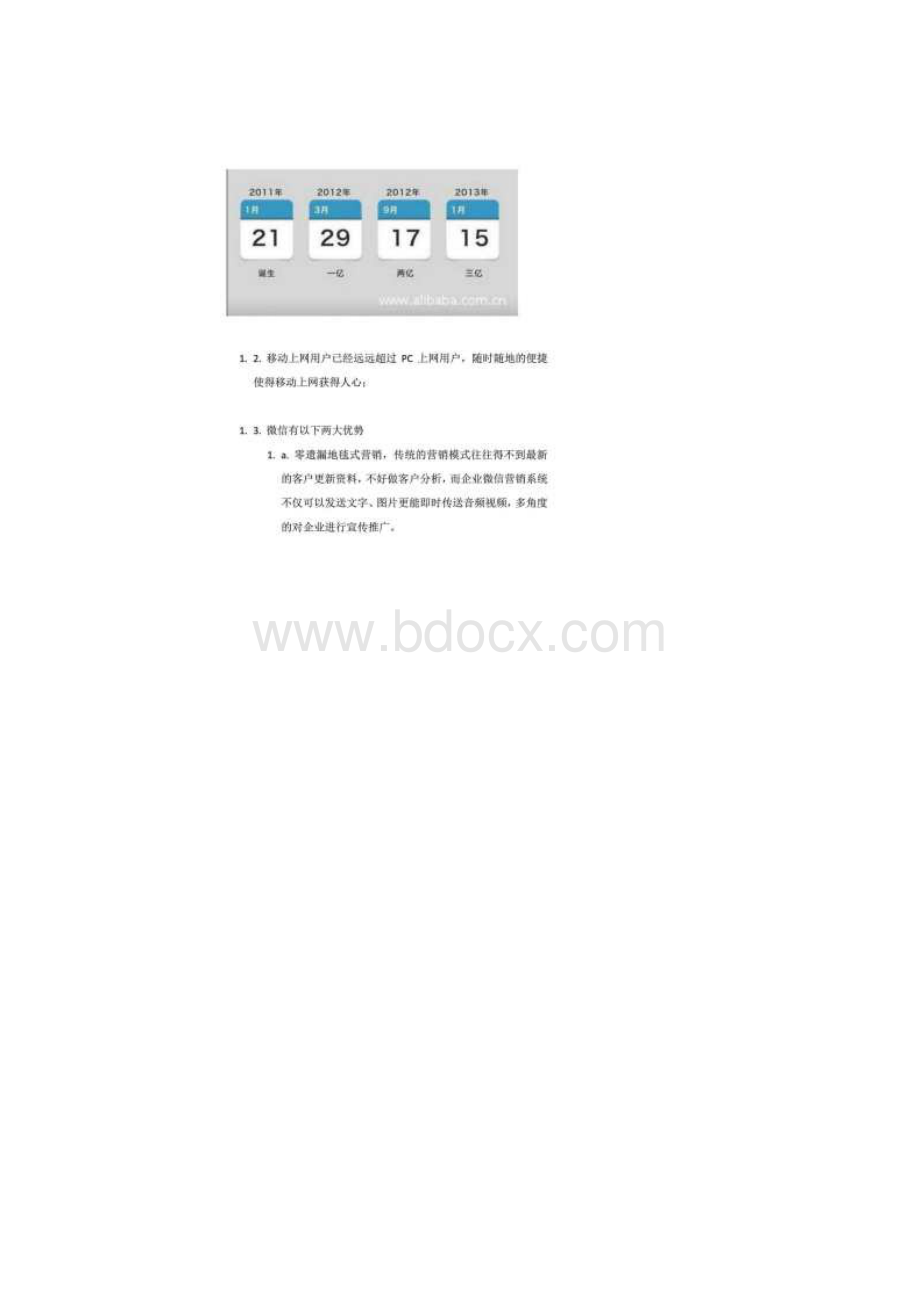 微信营销商业模式docWord文件下载.docx_第2页