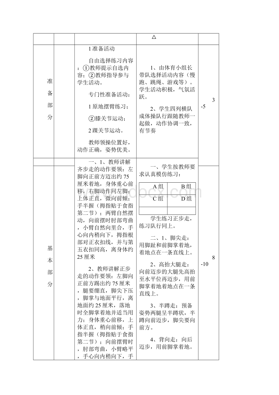 高一体育课教案7篇Word格式.docx_第2页