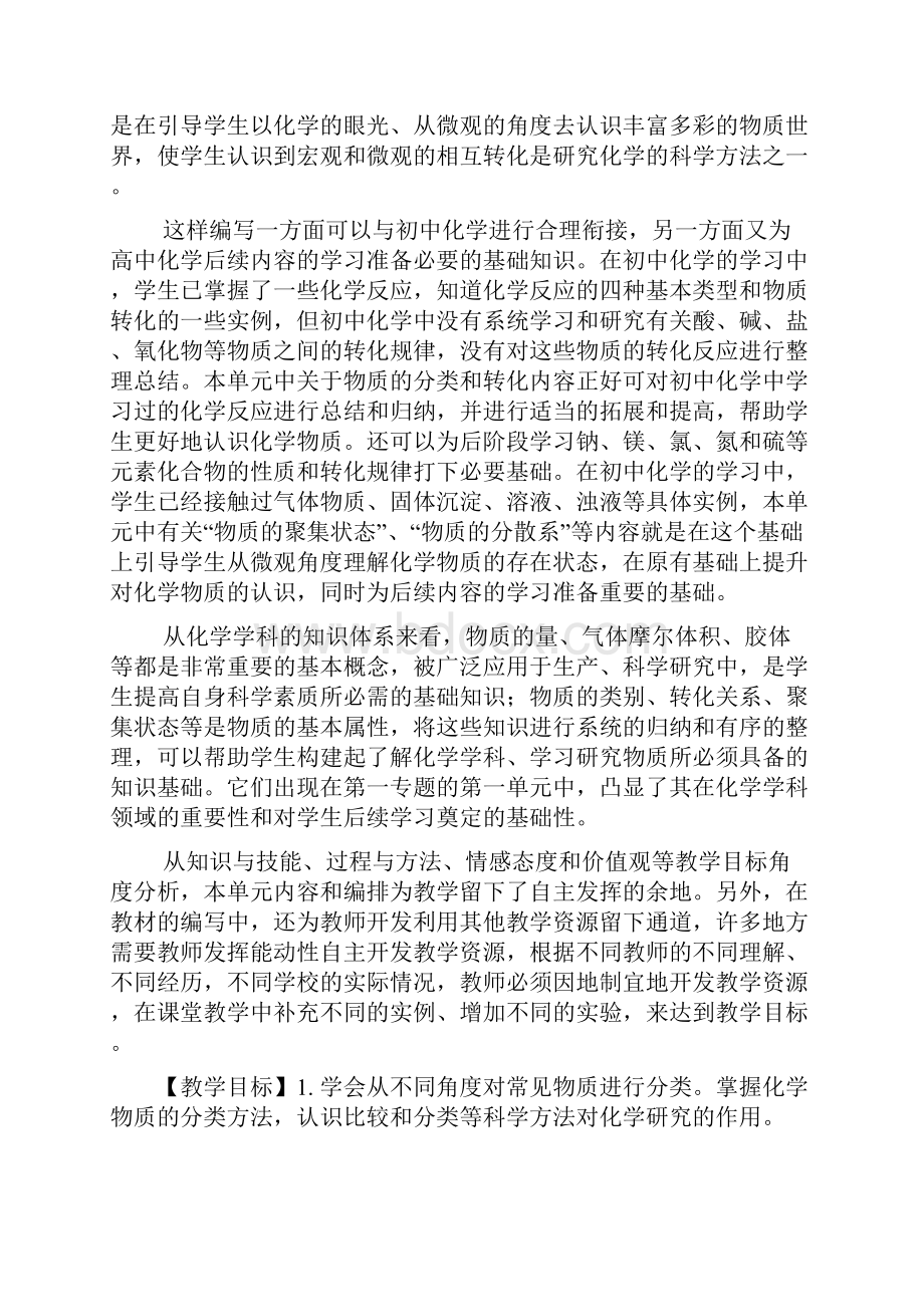 必修1第一章化学家眼中的物质世.docx_第2页